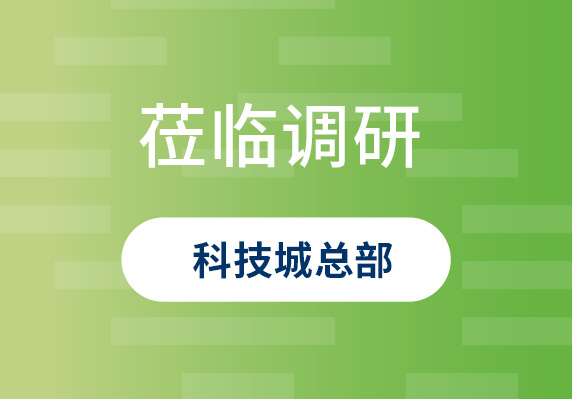 中央農(nóng)村工作領(lǐng)導(dǎo)小組原副組長、原山西省委書記袁純清到晨海調(diào)研